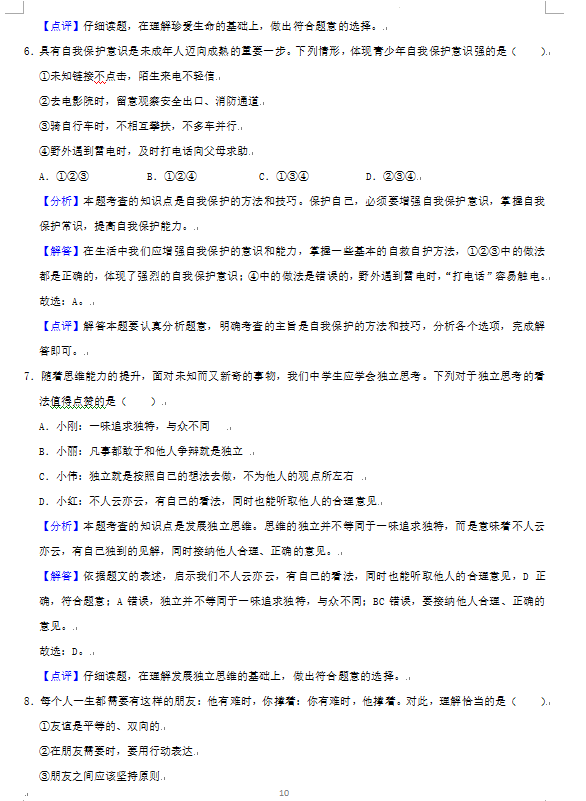 2023年婁底市中考道德與法治試卷真題及答案