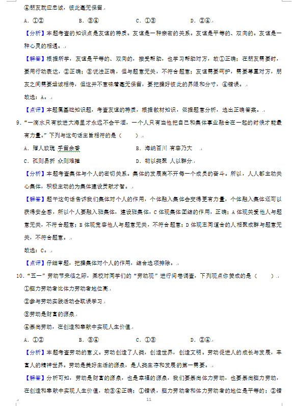 2023年婁底市中考道德與法治試卷真題及答案
