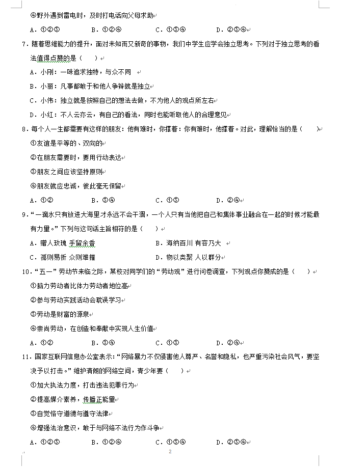 2023年婁底市中考道德與法治試卷真題及答案