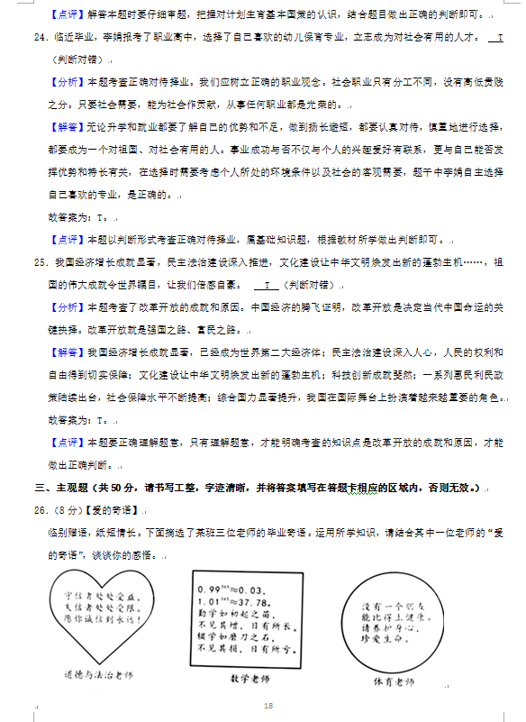 2023年婁底市中考道德與法治試卷真題及答案