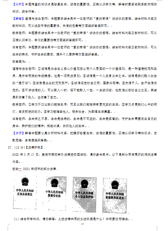2023年婁底市中考道德與法治試卷真題及答案