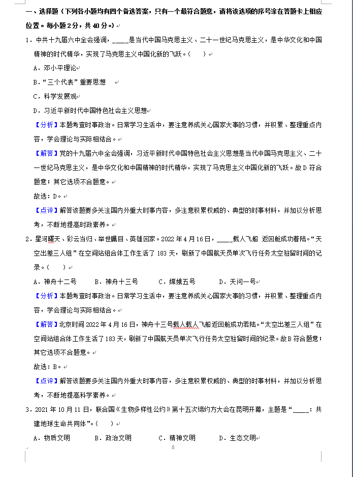 2023年婁底市中考道德與法治試卷真題及答案