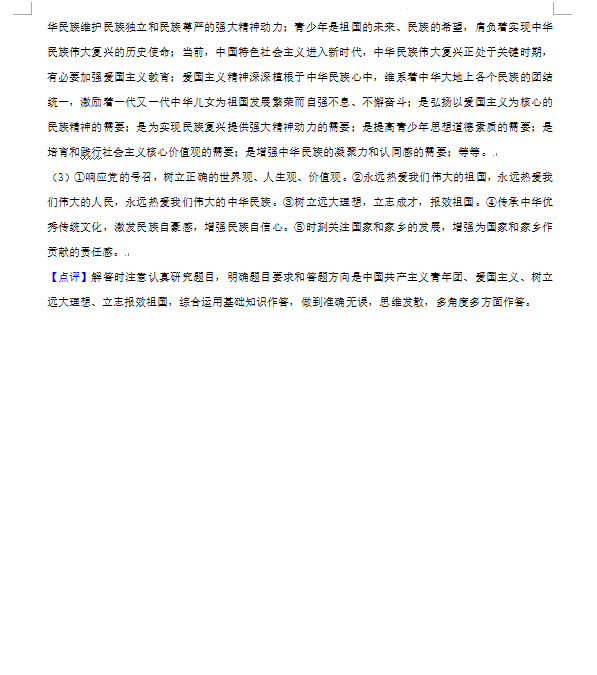 2023年婁底市中考道德與法治試卷真題及答案