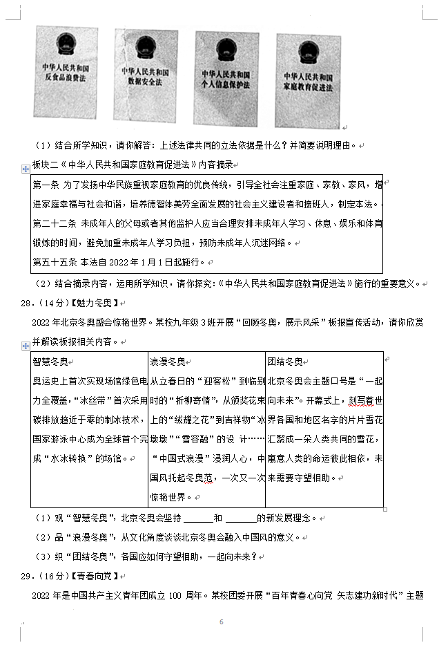 2023年婁底市中考道德與法治試卷真題及答案