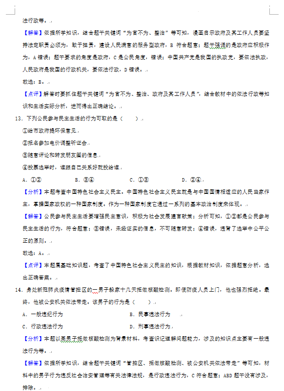 2023年婁底市中考道德與法治試卷真題及答案