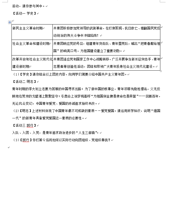 2023年婁底市中考道德與法治試卷真題及答案