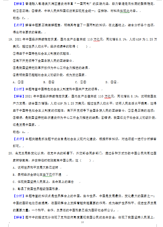 2023年婁底市中考道德與法治試卷真題及答案