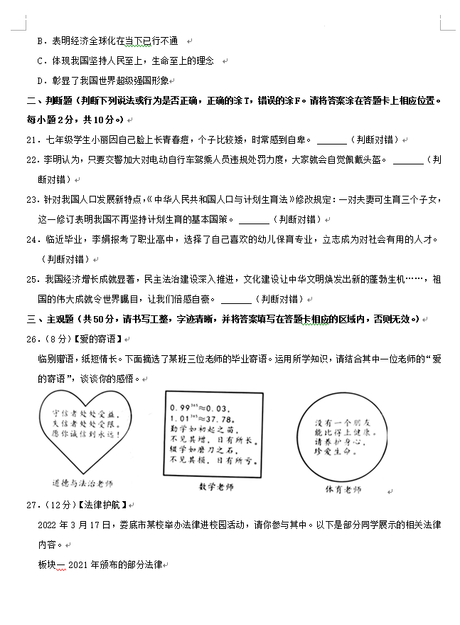 2023年婁底市中考道德與法治試卷真題及答案