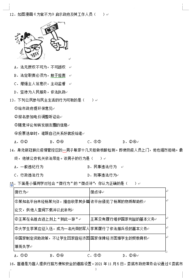 2023年婁底市中考道德與法治試卷真題及答案