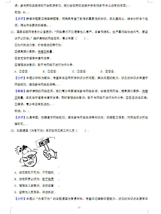 2023年婁底市中考道德與法治試卷真題及答案