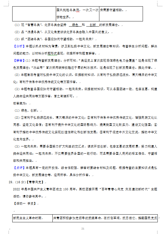 2023年婁底市中考道德與法治試卷真題及答案