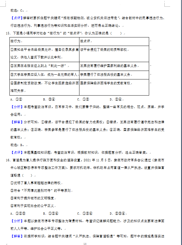 2023年婁底市中考道德與法治試卷真題及答案