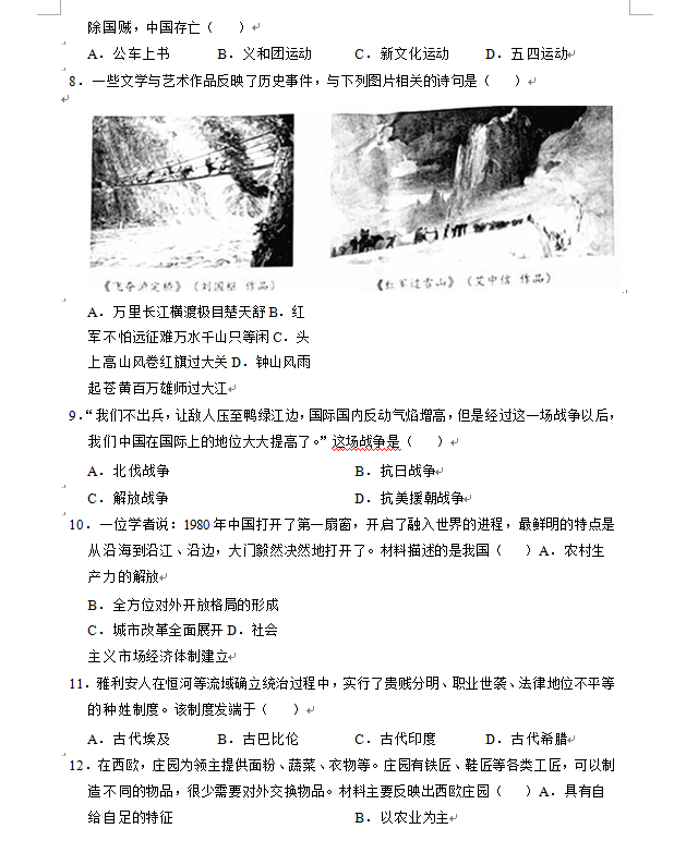2023年婁底市中考?xì)v史試卷真題及答案