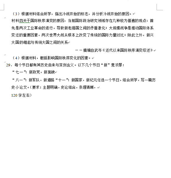 2023年婁底市中考?xì)v史試卷真題及答案