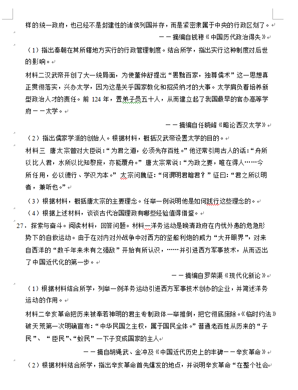 2023年婁底市中考?xì)v史試卷真題及答案