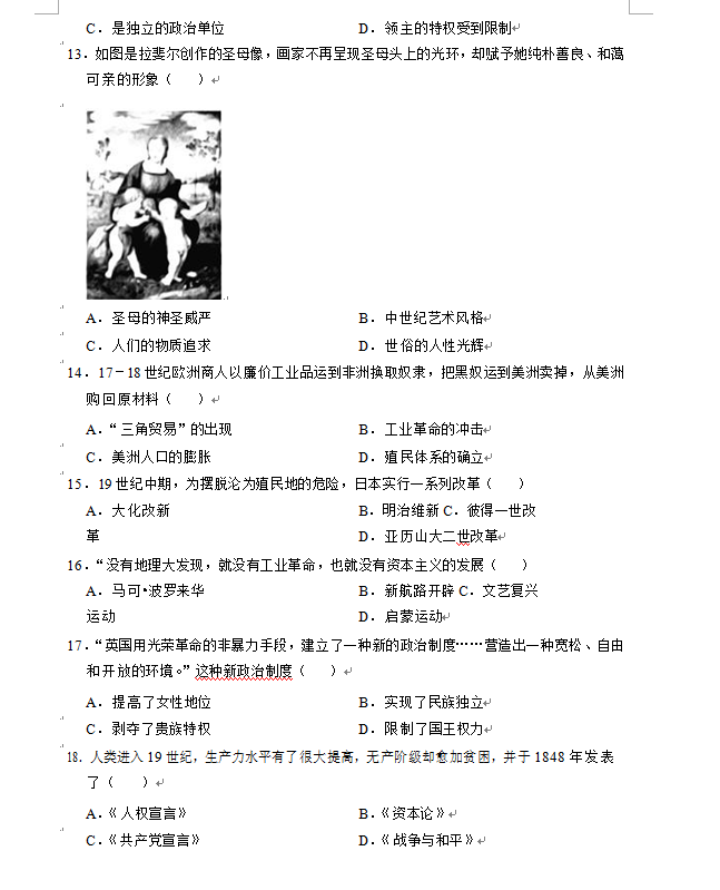 2023年婁底市中考?xì)v史試卷真題及答案
