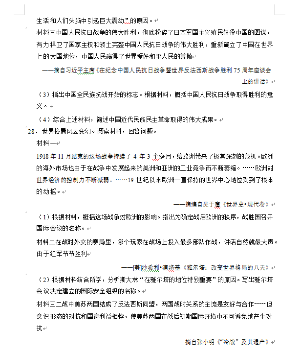 2023年婁底市中考?xì)v史試卷真題及答案