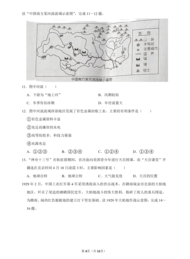 2023年婁底市中考地理試卷真題及答案