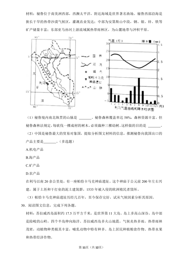 2023年婁底市中考地理試卷真題及答案