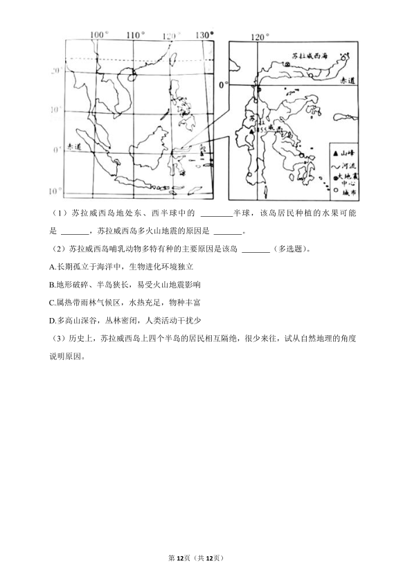 2023年婁底市中考地理試卷真題及答案