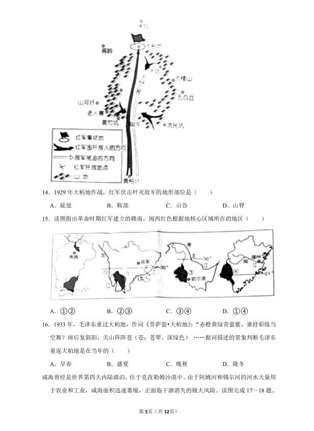 2023年婁底市中考地理試卷真題及答案