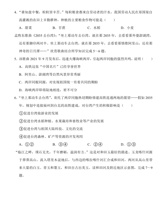 2023年婁底市中考地理試卷真題及答案