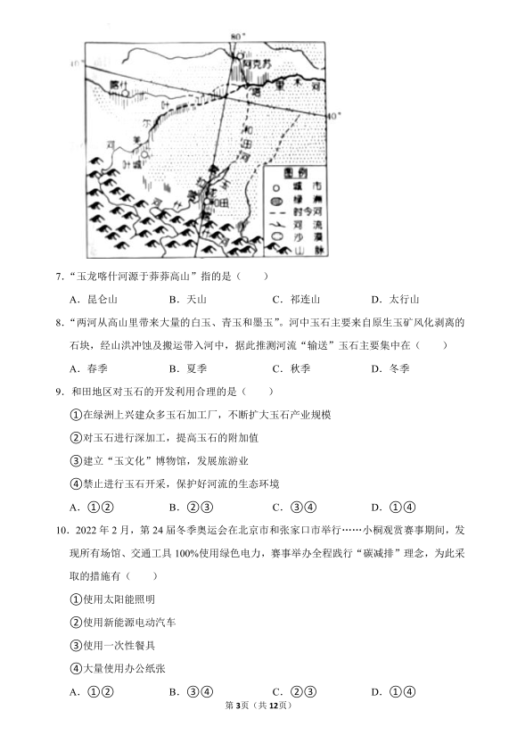 2023年婁底市中考地理試卷真題及答案