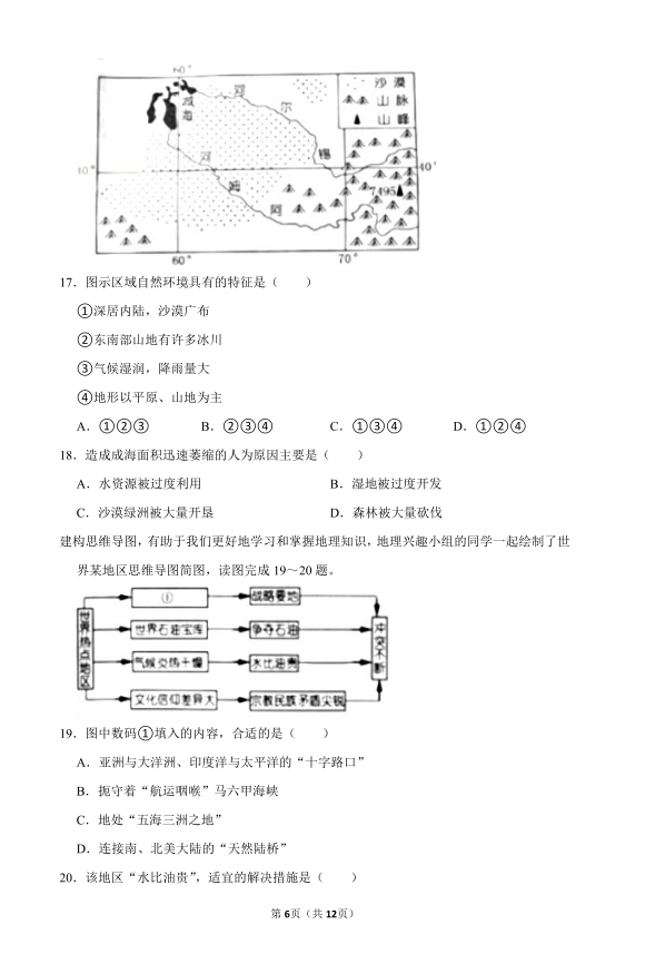 2023年婁底市中考地理試卷真題及答案