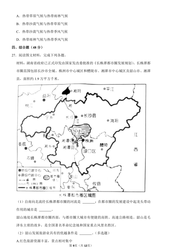 2023年婁底市中考地理試卷真題及答案