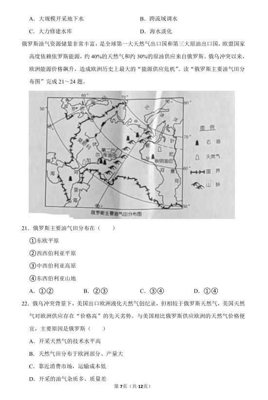 2023年婁底市中考地理試卷真題及答案