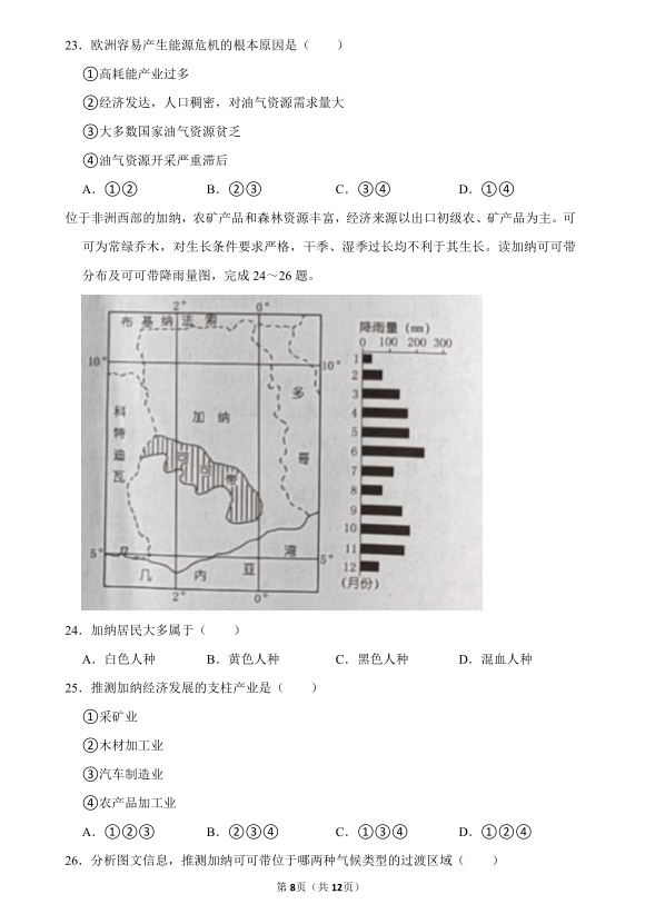 2023年婁底市中考地理試卷真題及答案
