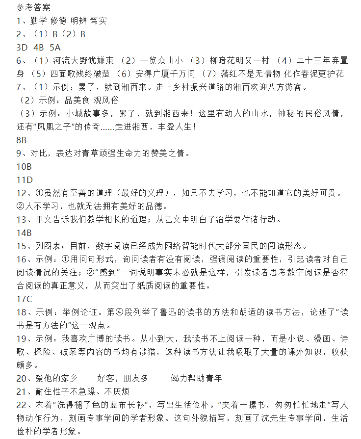 2023年湘西州中考語文試卷真題及答案