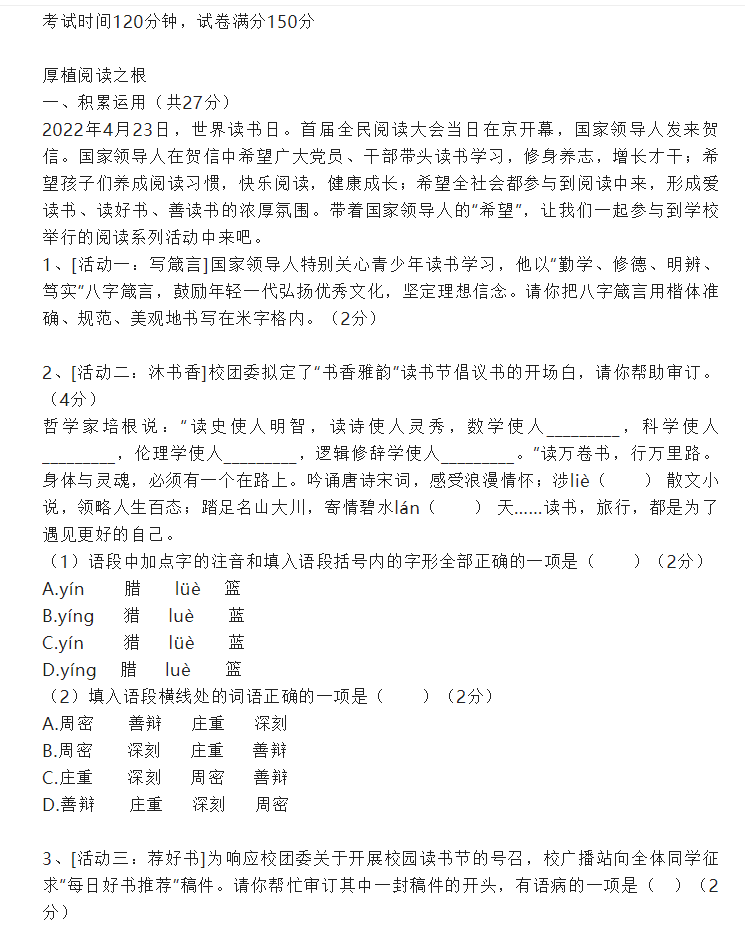 2023年湘西州中考語文試卷真題及答案