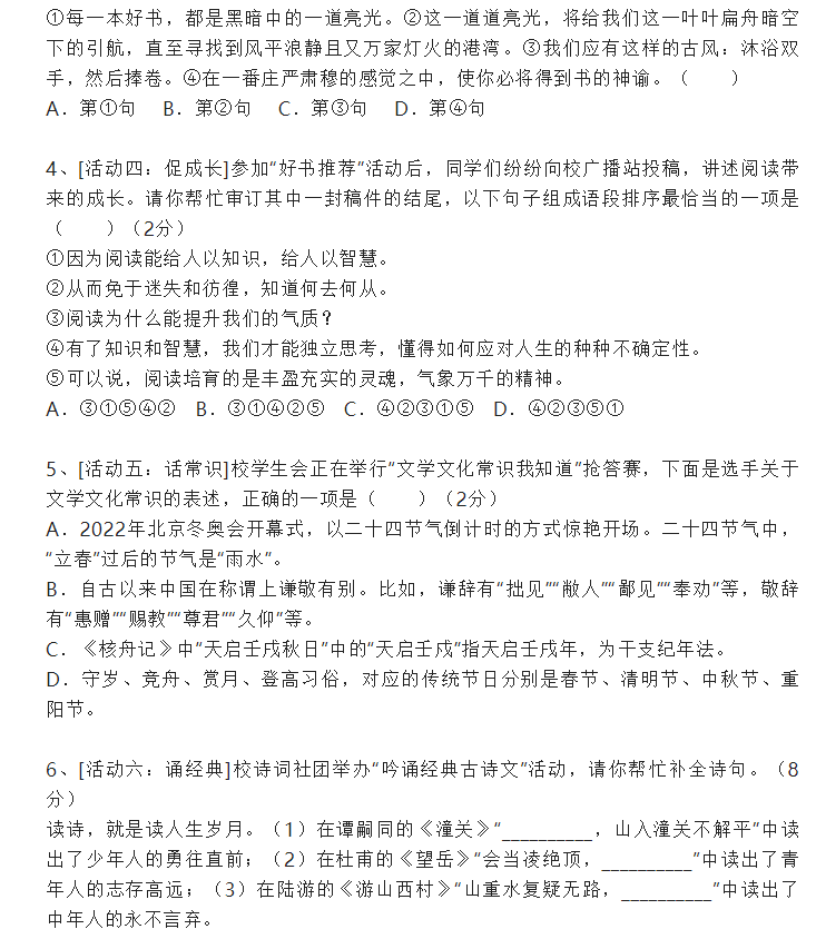 2023年湘西州中考語文試卷真題及答案