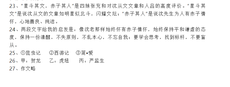 2023年湘西州中考語文試卷真題及答案