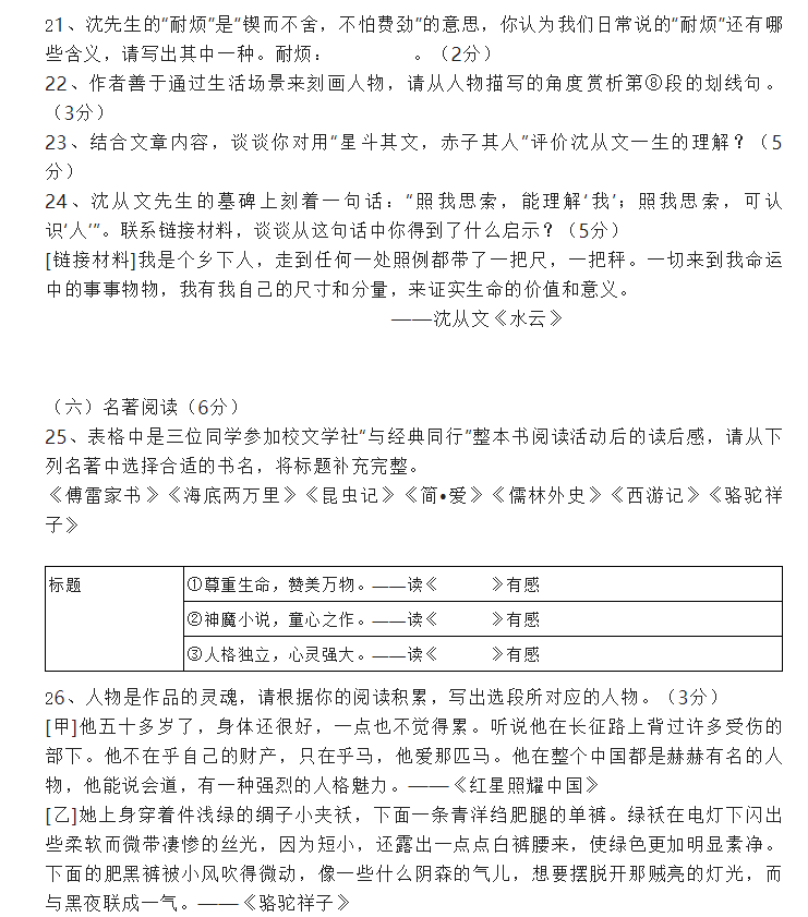 2023年湘西州中考語文試卷真題及答案