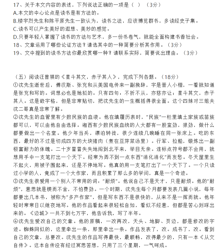 2023年湘西州中考語文試卷真題及答案