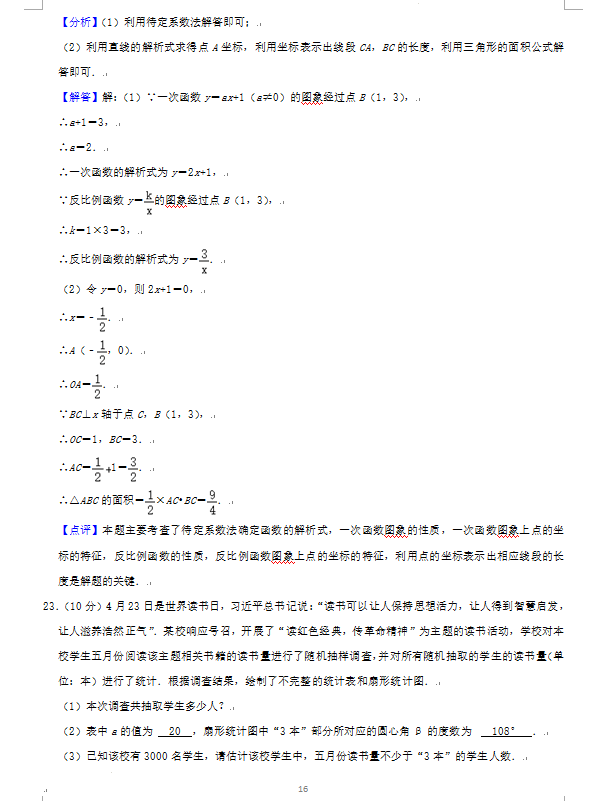 2023年湘西州中考數(shù)學試卷真題及答案