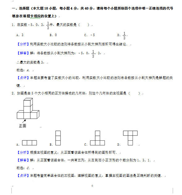 2023年湘西州中考數(shù)學試卷真題及答案