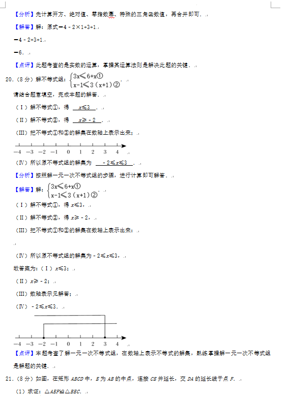 2023年湘西州中考數(shù)學試卷真題及答案