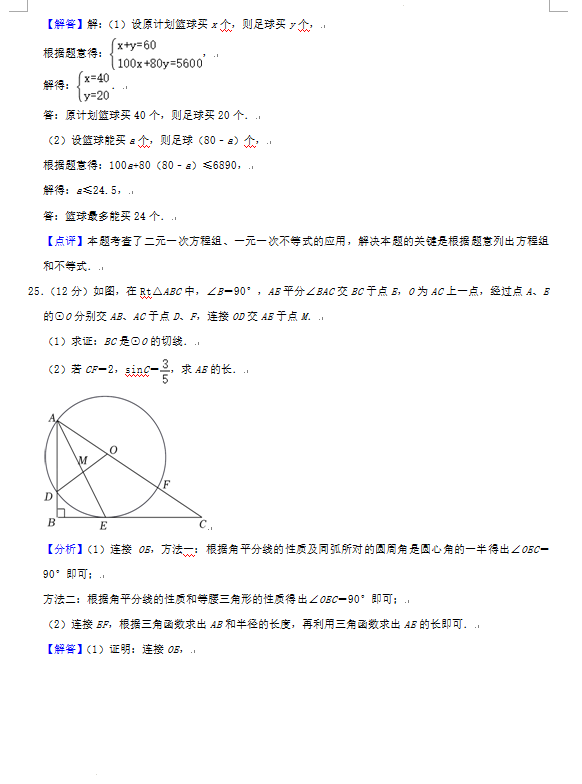 2023年湘西州中考數(shù)學試卷真題及答案