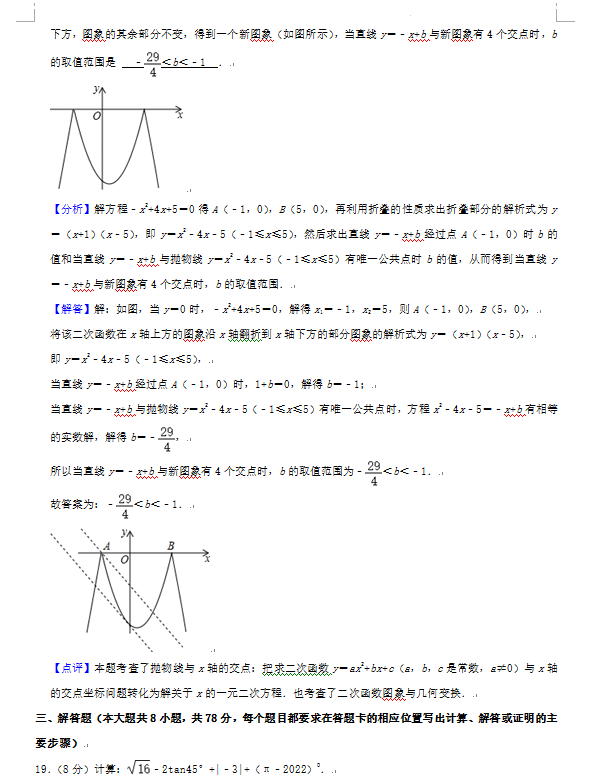 2023年湘西州中考數(shù)學試卷真題及答案