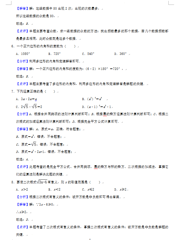2023年湘西州中考數(shù)學試卷真題及答案