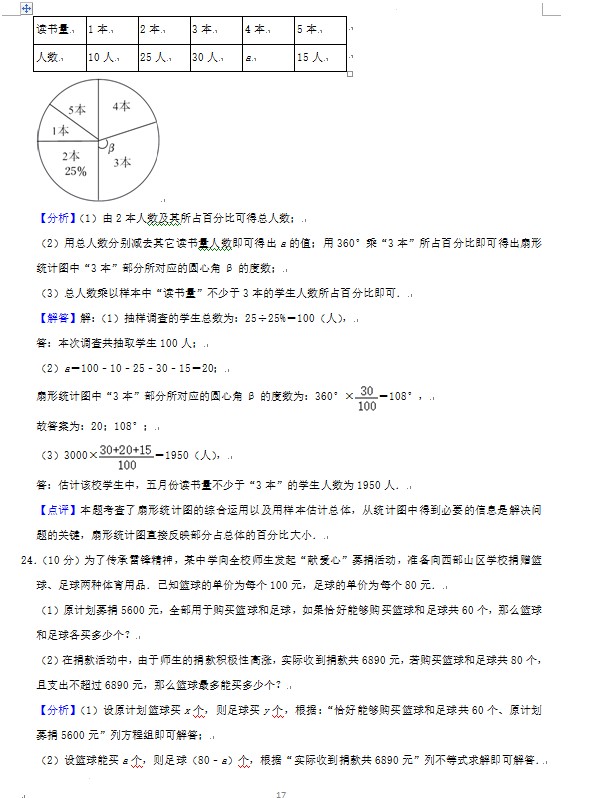 2023年湘西州中考數(shù)學試卷真題及答案
