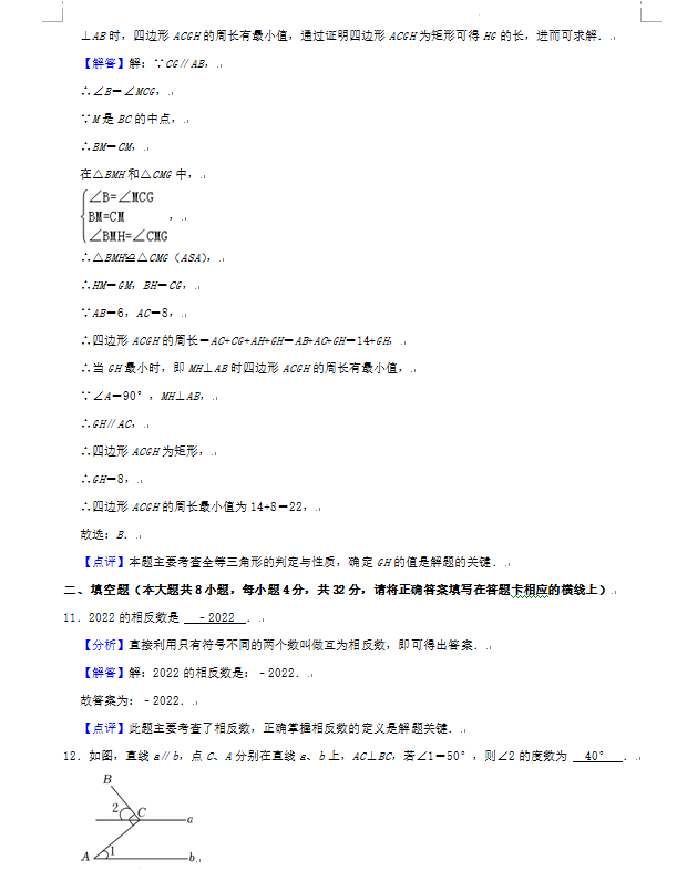 2023年湘西州中考數(shù)學試卷真題及答案