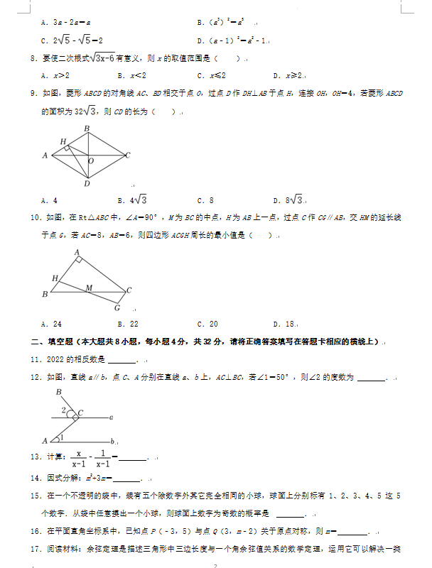 2023年湘西州中考數(shù)學試卷真題及答案
