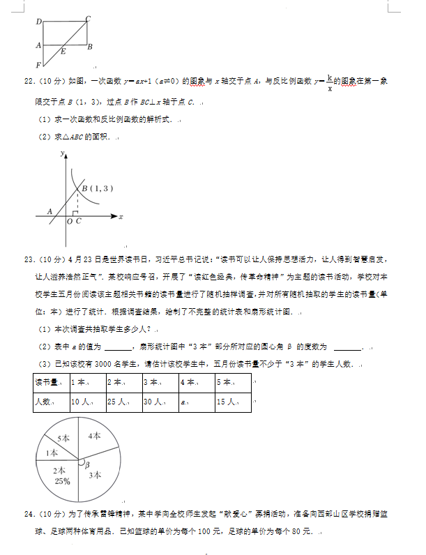 2023年湘西州中考數(shù)學試卷真題及答案