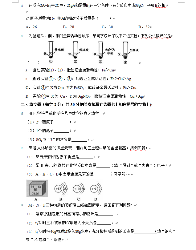 2023年湘西州中考化學試卷真題及答案
