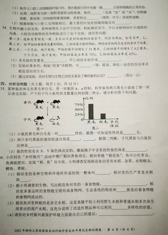 2023年湘西州中考生物試卷真題及答案