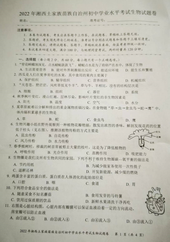 2023年湘西州中考生物試卷真題及答案